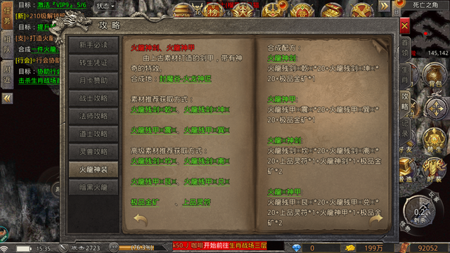 龙城决火龙国战传奇——火龙神装篇