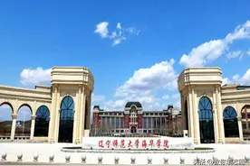 辽宁师范大学海华学院，也许只是看上去很美好图片