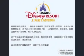 上海迪士尼最新通知图片