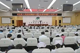 河北省人民医院隆重召开2022年度总结表彰暨职工代表大会图片
