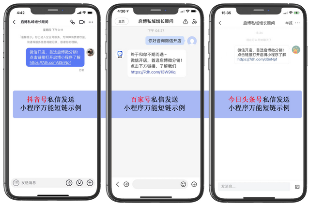 启博升级小程序链接功能,实现朋友圈、抖音、今日头条推广带货