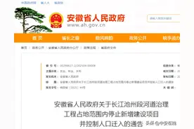 安徽省人民政府最新通告！这里控制人口迁入！图片