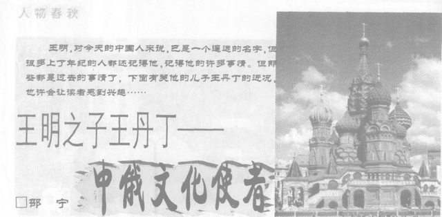 王明之子评价叶利钦：作为一个俄罗斯人，我讨厌叶利钦的激进改革