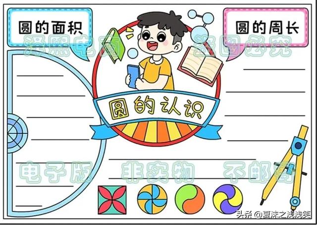 小学生数学常用手抄报200张