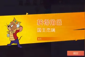 猫和老鼠手游：T1角色强度老牌救援位！国王杰瑞进阶攻略技巧图片