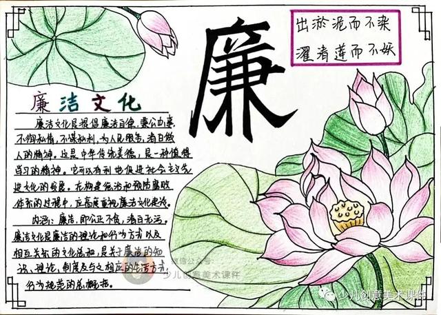 廉洁绘画素材—清正廉洁手抄报和绘画42幅，素材不嫌多！