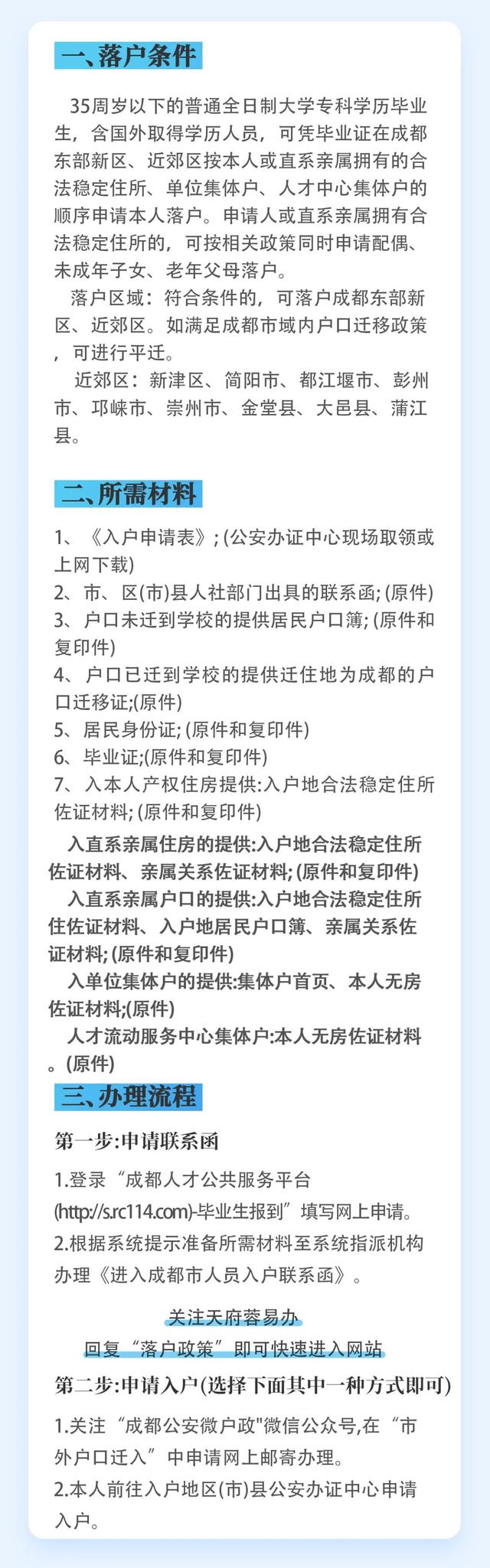 成都落户政策盘点！大专学历就能办理→