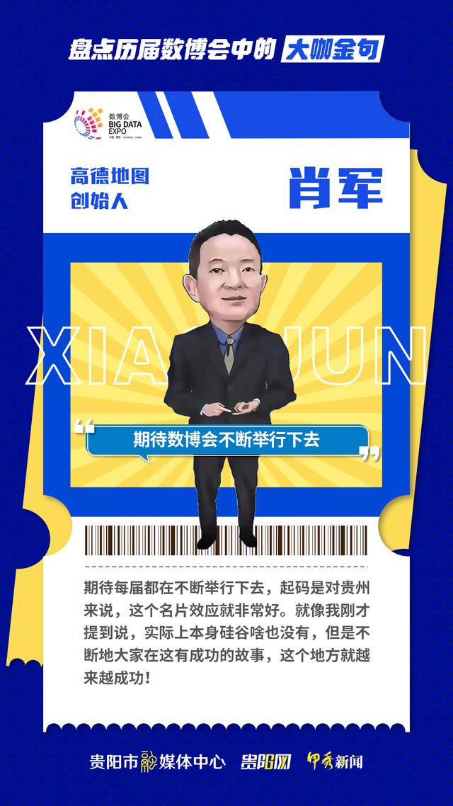 【2025数博会】盘点历届数博会中的大咖金句