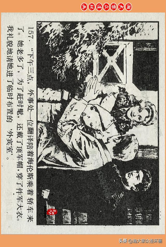 瀚大黎众｜广西版爱国传奇故事连环画《中国人》梁启德绘画