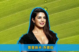 39岁印度演员朴雅卡乔普拉身着白色连衣裙，优雅贵气，性感郊游图片