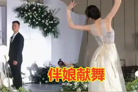 伴娘穿着清凉“献舞”，新郎侧过头看入迷，网友：的确比新娘漂亮图片
