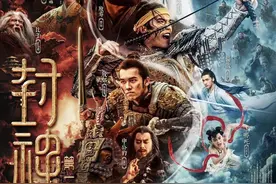 封神，你想不想看第二部？图片