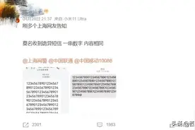 多地网友收到异常短信？中国联通致歉图片