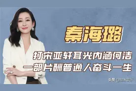 "反矫达人"秦海璐：被李湘截胡，助刘涛还债，让台湾美食认祖归宗图片