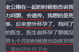 婚前体检，真的有必要去做吗？网友说出了实情，不做婚检代价太大图片