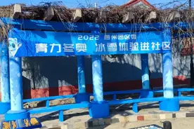 多图直击｜​掷冰壶、飞行棋问答……冰雪体验走进通州区城市志愿服务重点社区图片