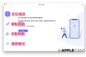 iPhone 伪装定位GPS 修改大师Tenorshare iAnyGo图片