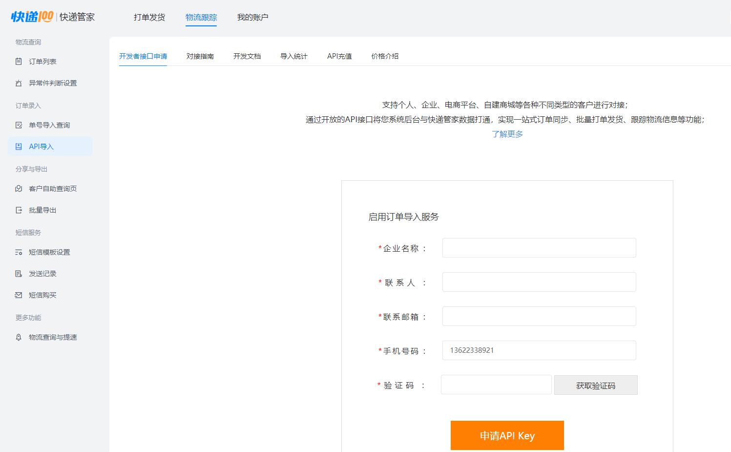 怎么快速批量查快递,3个办法教你批量物流查询→插图7 怎么快速批量查快递,3个办法教你批量物流查询→