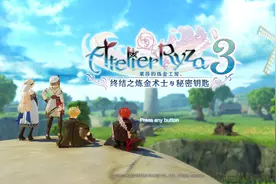 莱莎的炼金工房3--日系萌向RPG游戏，推荐粉丝购买图片