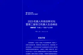 2023机器人科技创新论坛暨第二届张江机器人生态峰会即将来袭图片