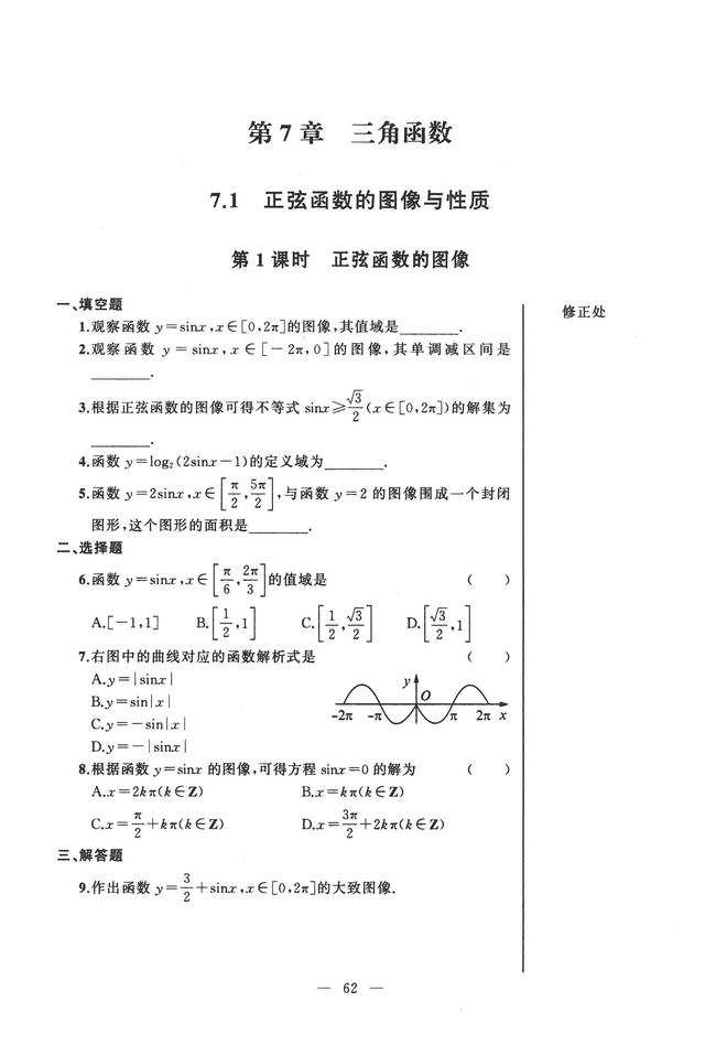 沪教版高中数学必修二辅导资料导学先锋
