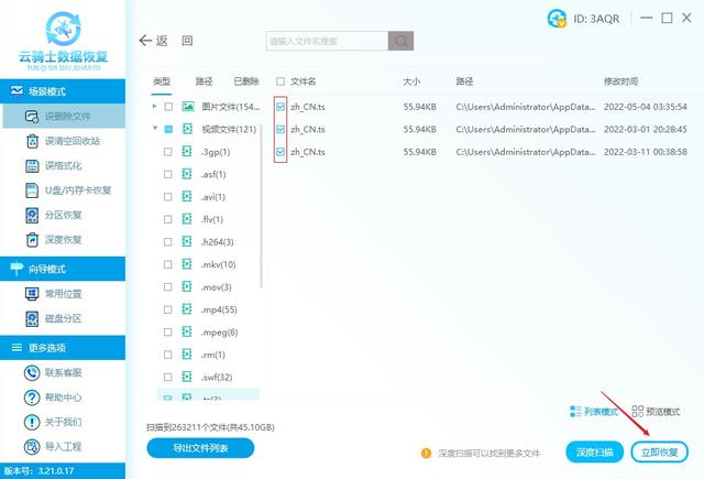 ts文件是什么？ts文件删除了怎么恢复