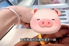 手机银行存定期，和柜台定期有何不同？利率哪个更安全？图片