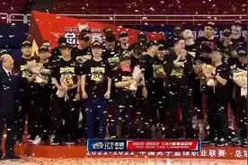 辽宁4-0横扫广厦夺得总冠军！杨鸣指导最后一分钟的细节让人泪目图片