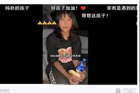 凉山女孩每天捡垃圾挣学费？为流量摆拍，毫无底线图片