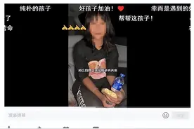 凉山女孩每天捡垃圾挣学费？为流量摆拍，毫无底线图片