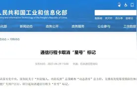 行程卡取消“星号”，多地出现“替代方案”？贵州情况又如何？图片