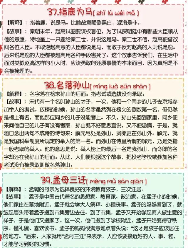 加精！成语故事精讲48个