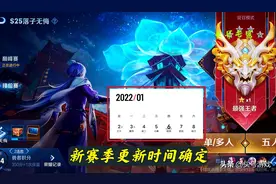 S25赛季倒计时，排位赛巨变，还没上王者的注意，免费史诗要错过图片