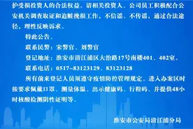 江苏淮安：关于清江浦区银谷财富（北京）投资管理有限公司淮安分公司涉嫌非法吸收公众存款案件通告图片