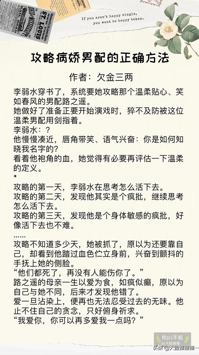 穿书女主攻略病娇反派，在死亡的边缘反复横跳