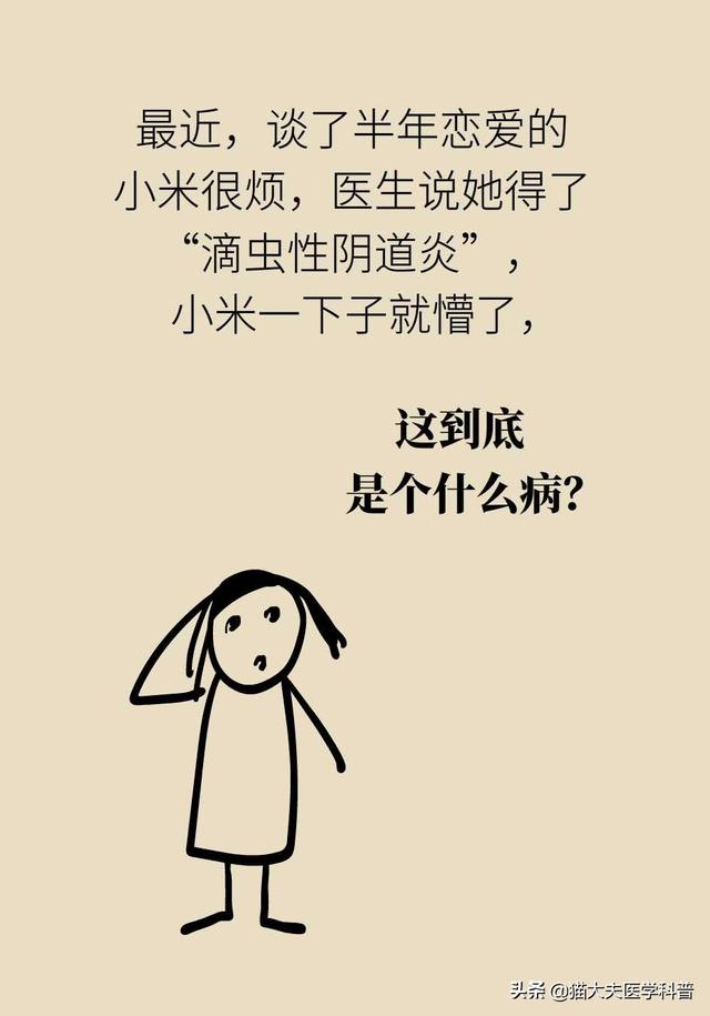 滴虫性阴道炎是很严重的妇科病吗？会不会传染？