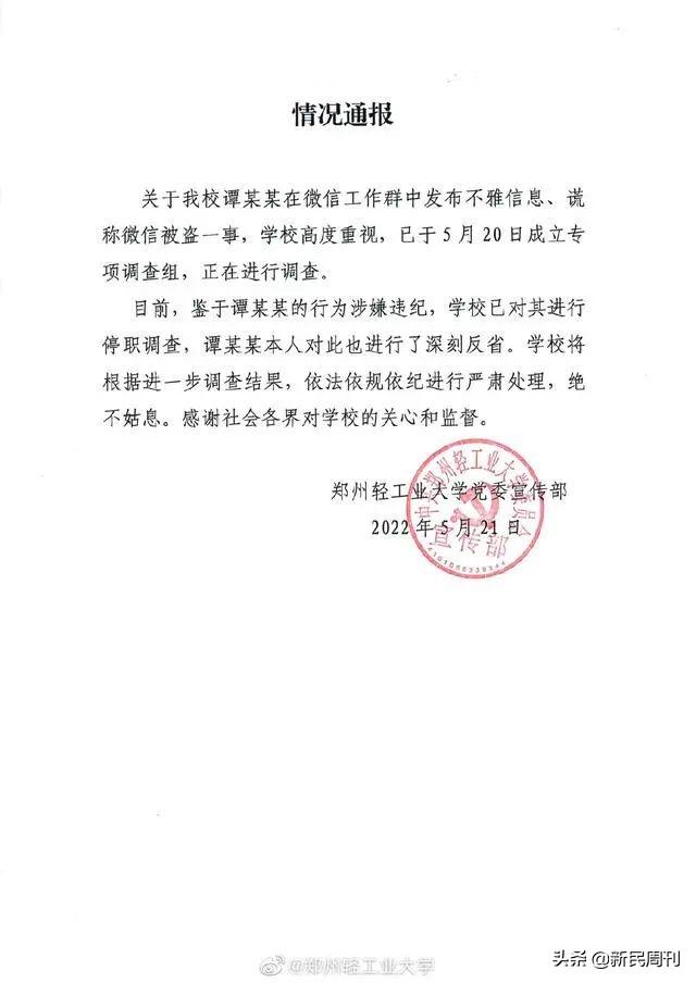 副院長工作群發色情言論，謊稱微信被盜，現已停職接受調查