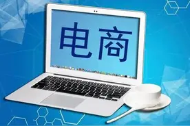 为什么许多人对电商如此排斥?图片