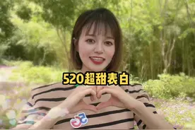 #520告白季  表白电信的小可爱们！在我的心里，你们的满意就是唯一！❤️ #520快乐视频封面