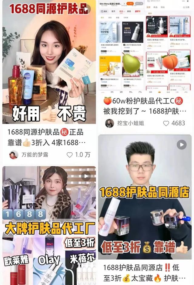 从工厂直销到品牌准入，1688的美妆生意“香”吗？