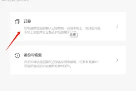 微信终于可以将电脑聊天记录反向同步到手机上面了图片