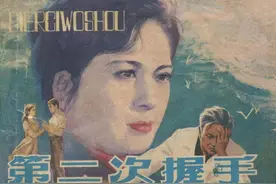第二次握手-辽宁美术出版社1981 景启民 绘图片