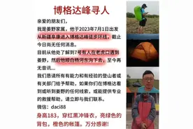 刚刚确认，知名旅行博主徒步博格达峰时遇难，年仅35岁！图片