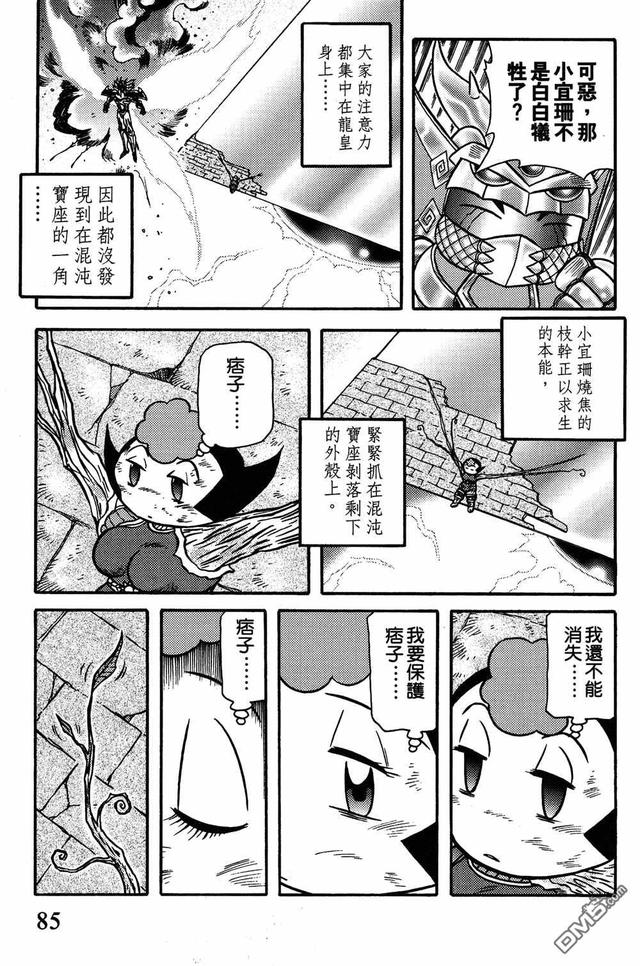 折纸战士第93话 （绝色战士VS暗魔龙皇）