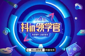 豆神教育携手「抖in领学官」打造领学标杆图片