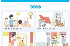 初中历史"资产阶级民主革命与中华民国的建立"图片