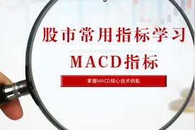 宁波敢死队，股市常用指标MACD核心技能学习图片