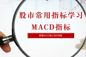 宁波敢死队，股市常用指标MACD核心技能学习图片