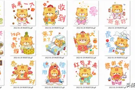 嗷呜！“萌”虎出山！新年表情包有“亿点点”可爱！图片