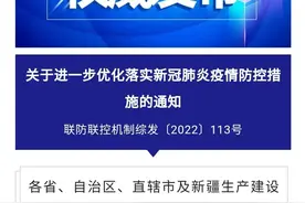 优化防控十条措施，狂欢之余切不可掉以轻心图片